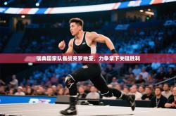 瑞典国家队备战克罗地亚，力争拿下关键胜利