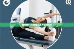 西班牙对阵挪威激荡与情感交织