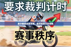 里尔客场逆袭尼姆，取得宝贵三分领跑