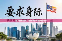 湖人突破困境，强势扳回一城乘胜追击