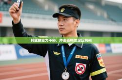 利兹联实力不俗，冲击英格兰足坛前列