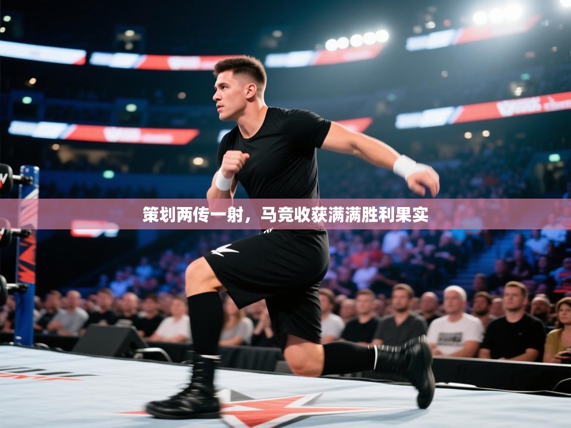 策划两传一射,马竞收获满满胜利果实 第1张
