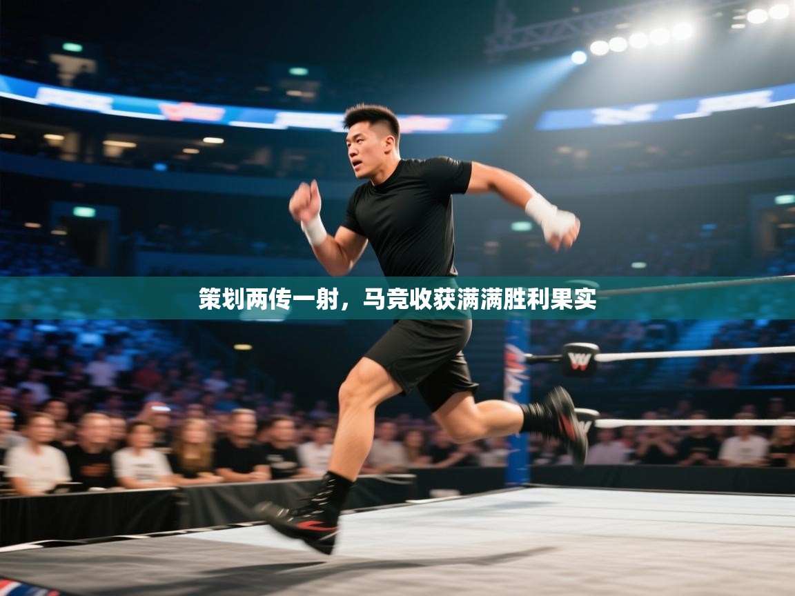 策划两传一射,马竞收获满满胜利果实 第2张